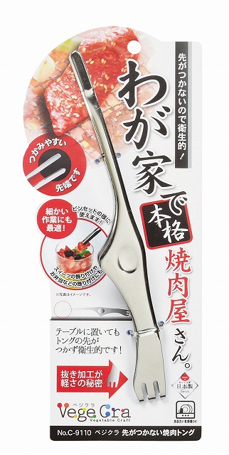 VegeCra Tong for Grilled Meat / Non-sticking to tip#ベジクラ 先がつかない焼肉トング